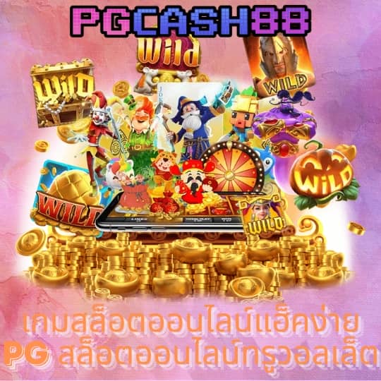 แพนด้า555 สล็อต